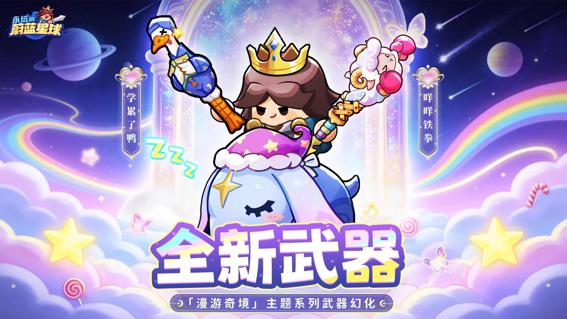 两款全新武器幻化上线!