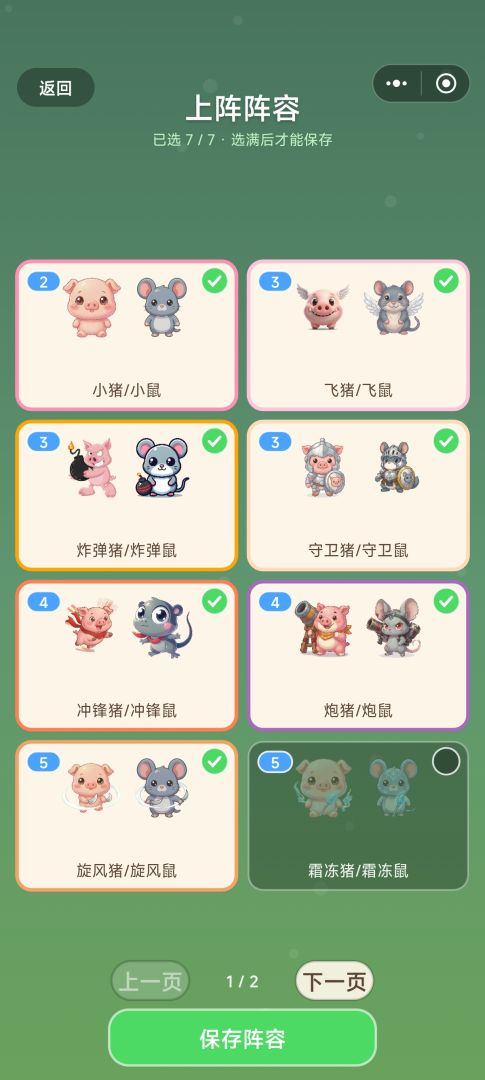 猪鼠大作战游戏截图