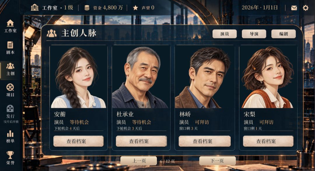 老板:这剧爆了!游戏截图