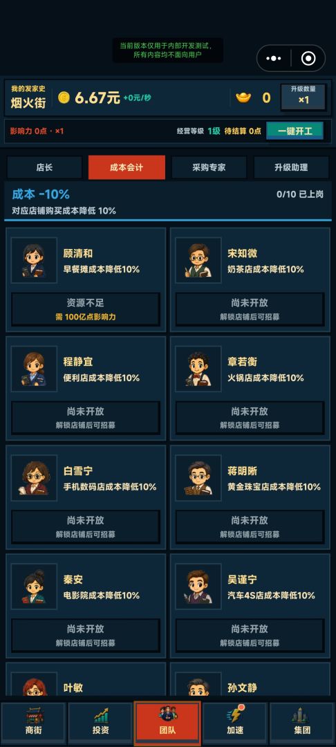 我的发家史游戏截图