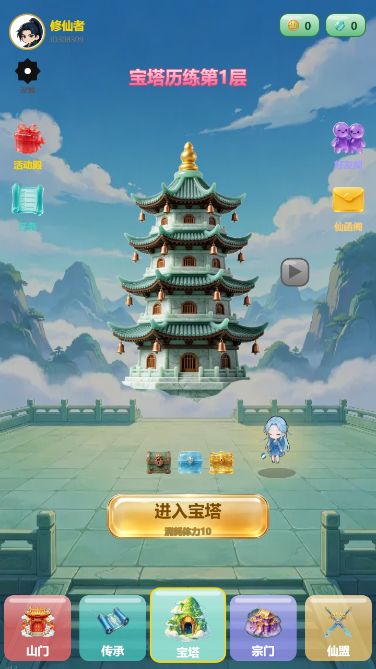 我的修仙宗门游戏截图