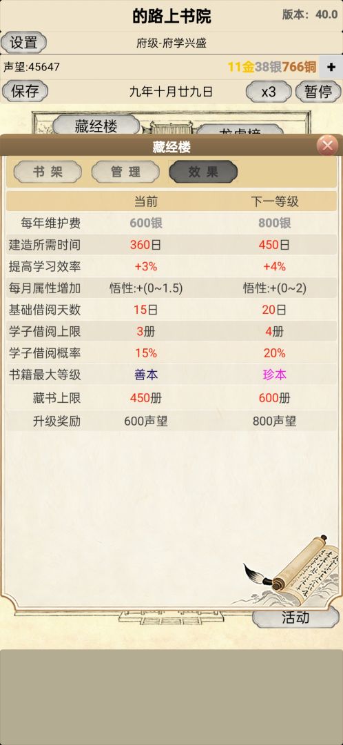 古代书院模拟器游戏截图