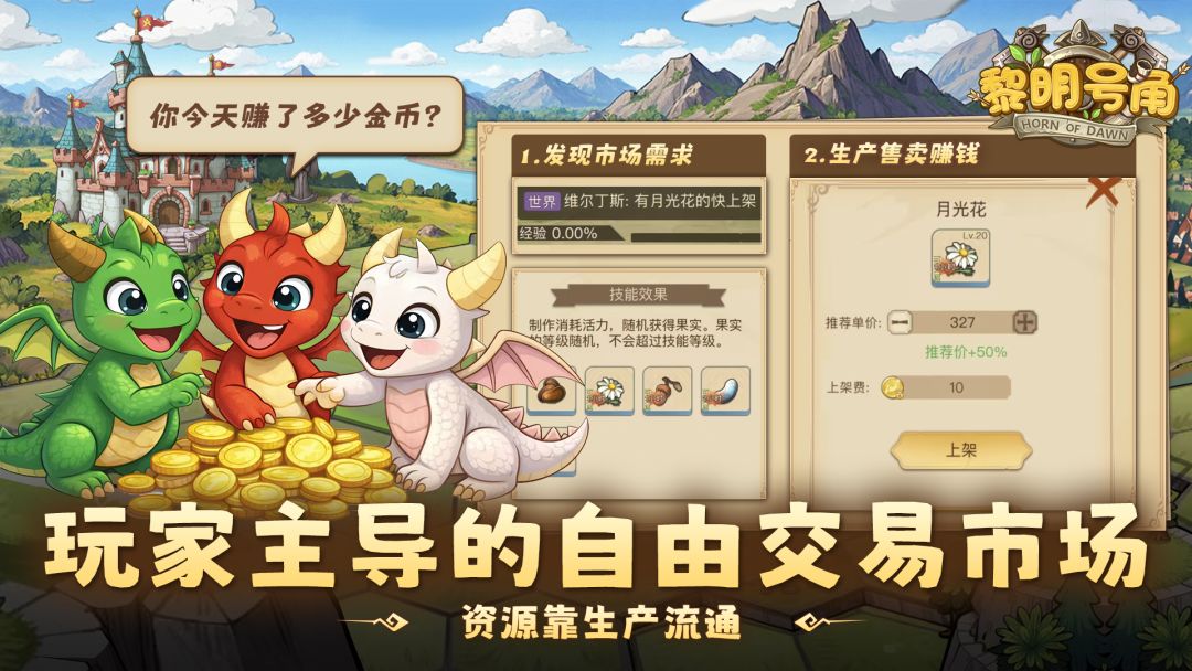 黎明号角游戏截图