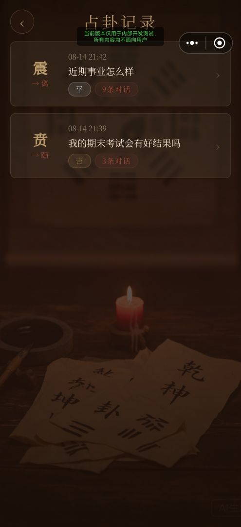 算命模拟器游戏截图