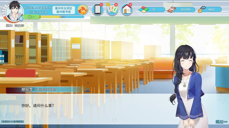 职场浮生记：入职游戏截图