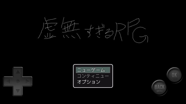 虚無すぎるRPG游戏截图