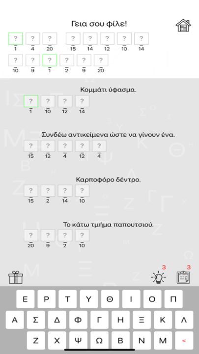 Βρες την Λέξη游戏截图