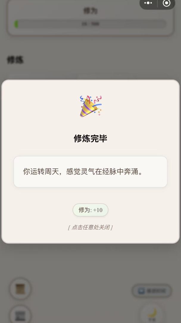 仙门主母游戏截图