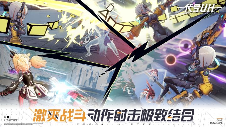 代号：UH截图