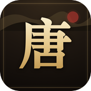 大唐中兴录icon