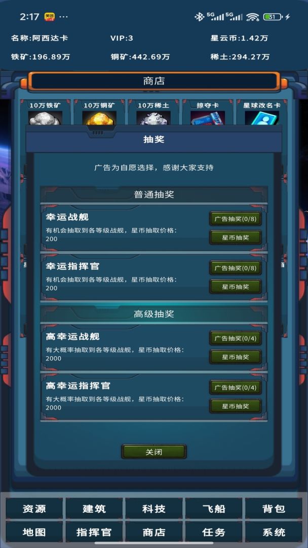 星际征途游戏截图