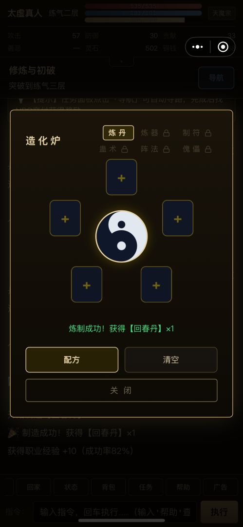 文字修仙玄元界游戏截图