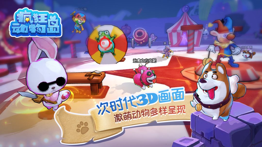疯狂动物岛游戏截图