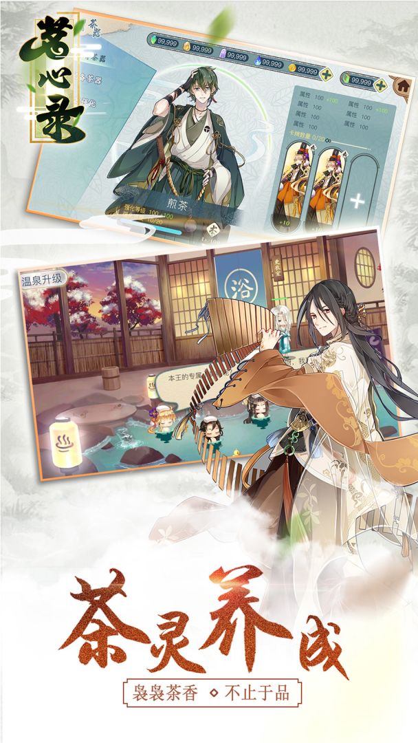 茗心录游戏截图