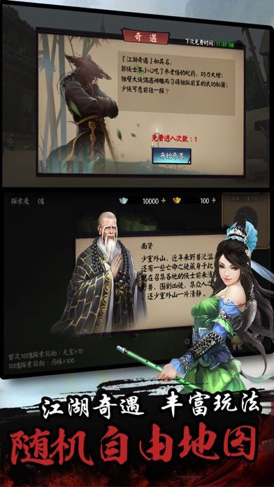 单机群侠传-武侠养成手游游戏截图