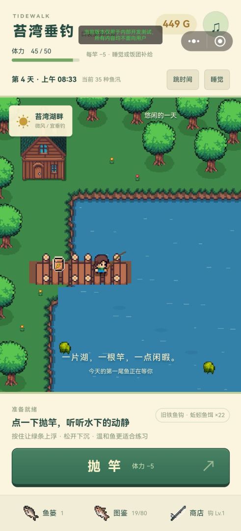 一湖一杆游戏截图