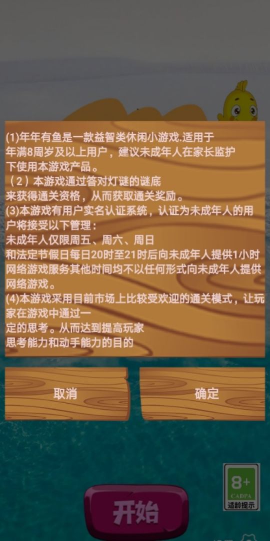 年年有鱼游戏截图