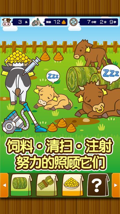 养牛场  〜快乐地在牧场饲养牛游戏〜游戏截图