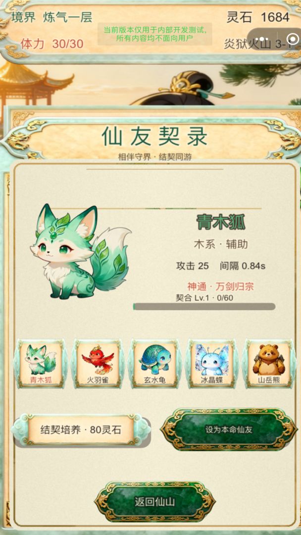 灵兽镇山海游戏截图