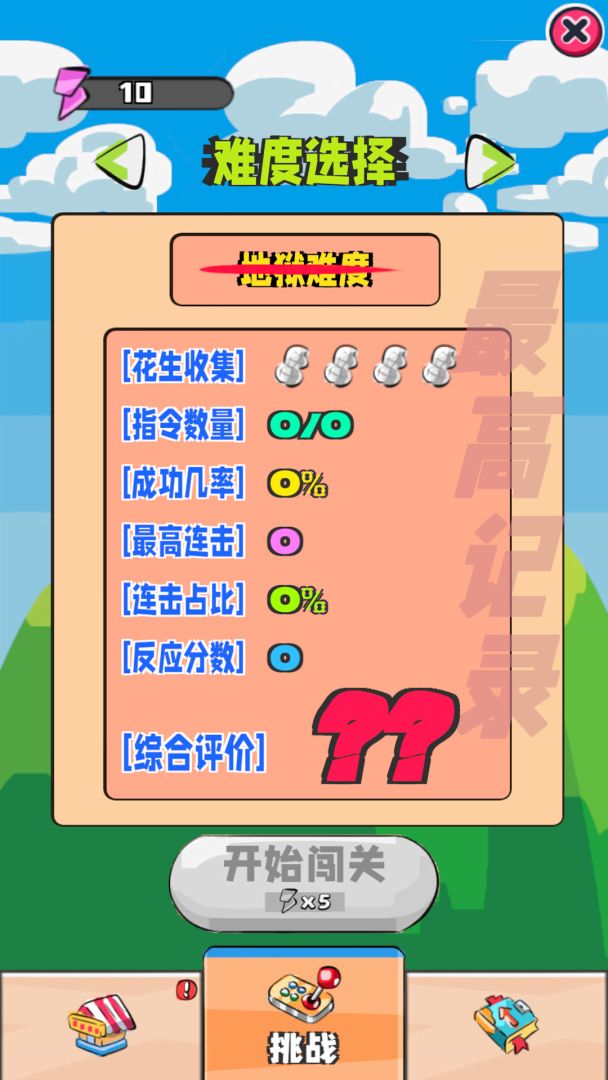 呦呦白鼠游戏截图