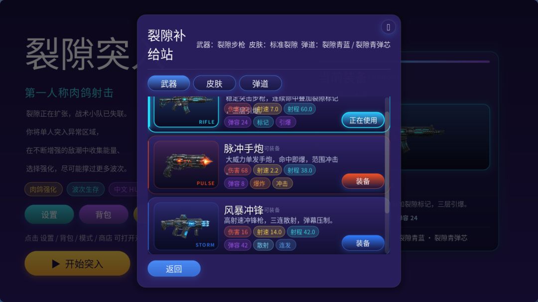 裂隙突入游戏截图
