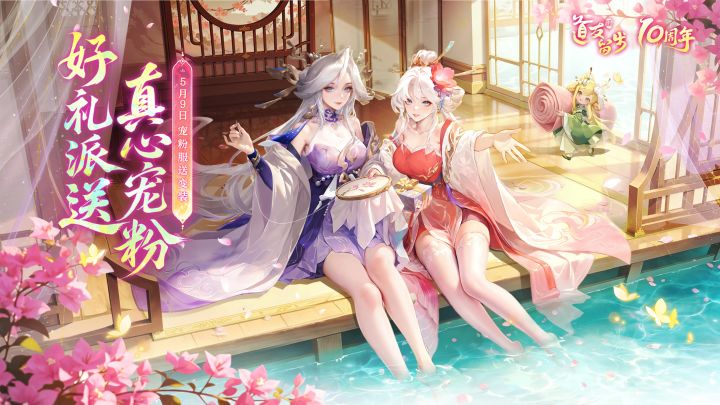 5月9日「宠粉服」开启！ 截图