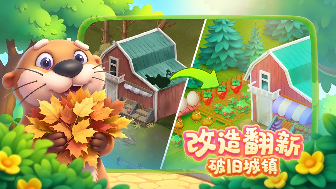 梦想城镇游戏截图