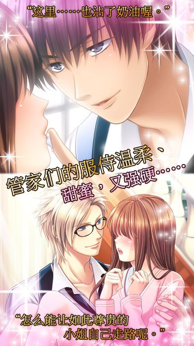 Forbidden Romance:My Butler游戏截图