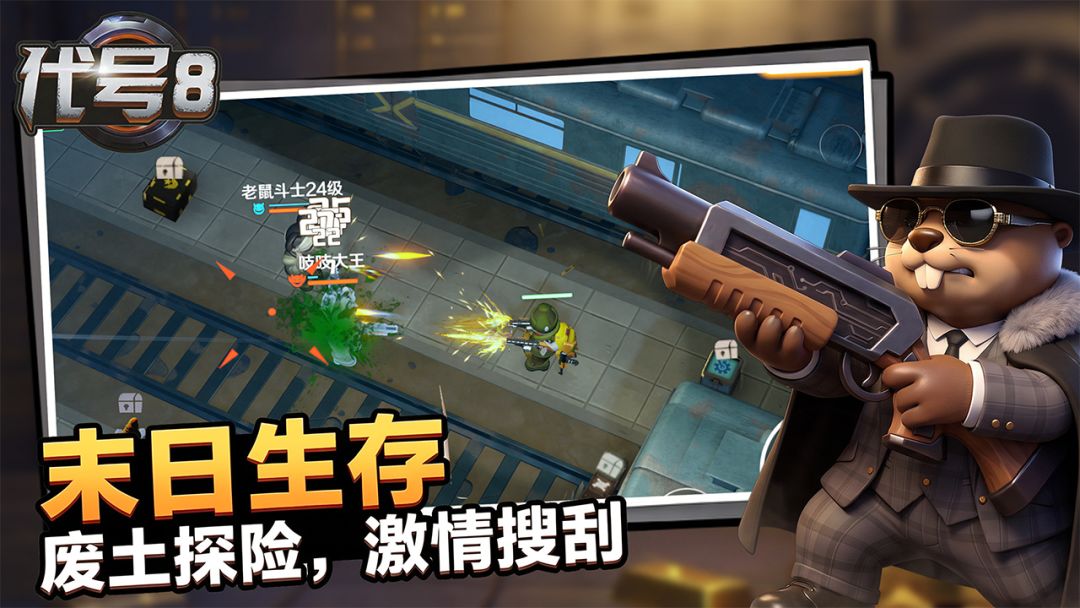 代号:8游戏截图