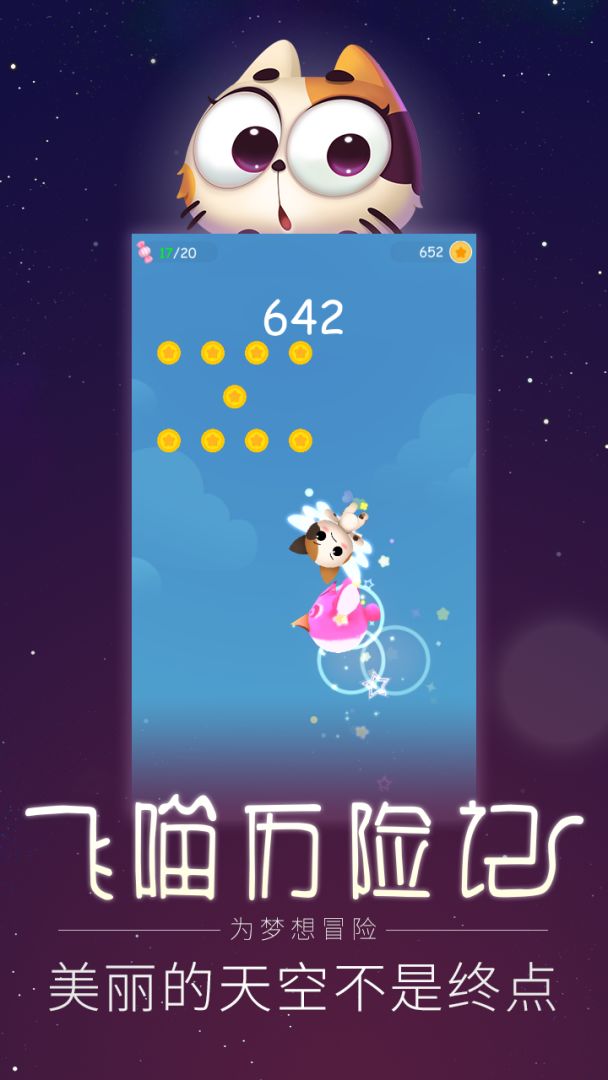 飞喵历险记游戏截图