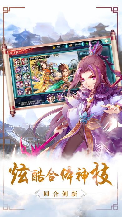 逍遥传：蜀山论剑 经典还原游戏截图