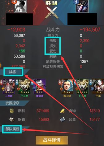攻略——战报分析