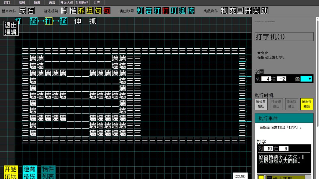 《文字游戏世界》游戏截图