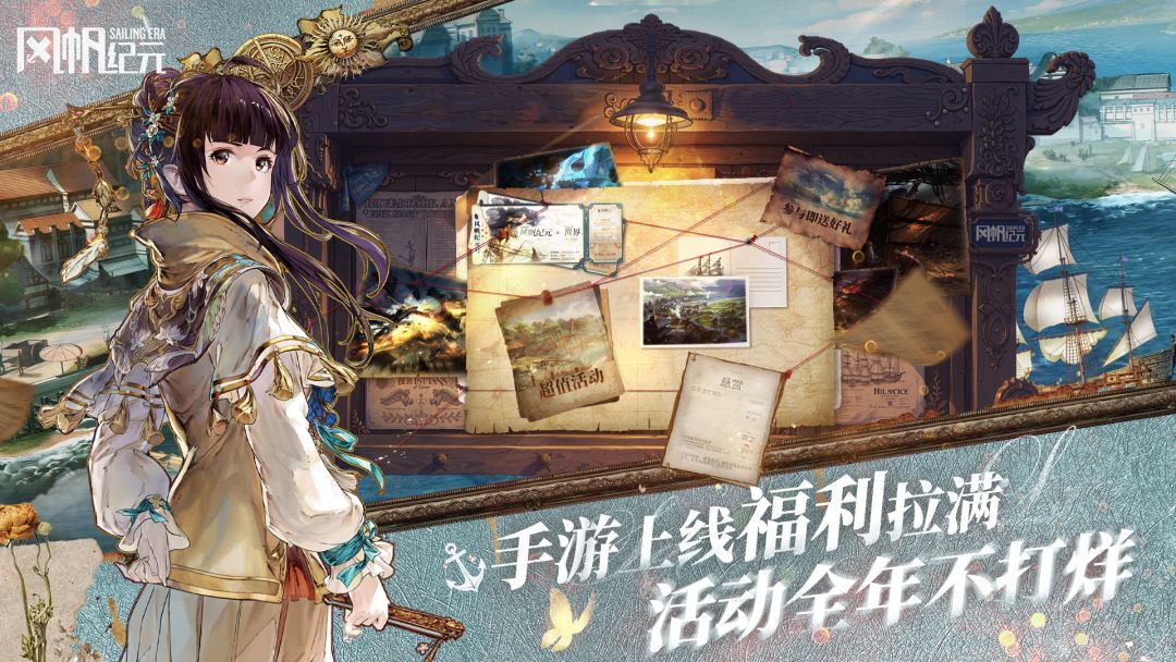 风帆纪元手游游戏截图