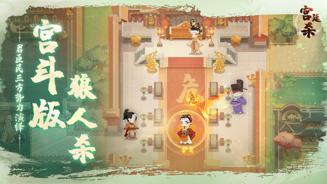 宫廷杀游戏截图