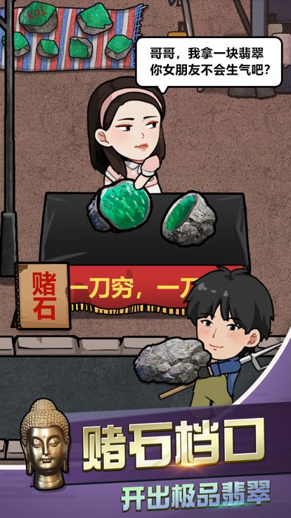 古董奸商模拟器：玉石鉴宝游戏游戏截图