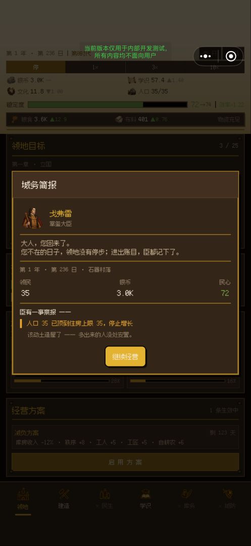 从零建起一座城游戏截图