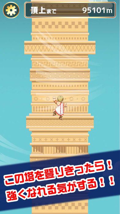 99999mの塔游戏截图