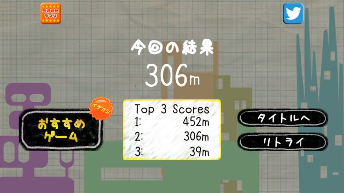 飛べ！ジェットくん游戏截图