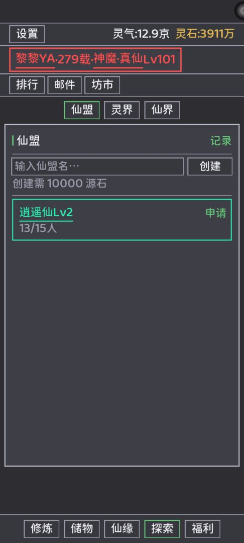 深渊挂机:证道成圣游戏截图