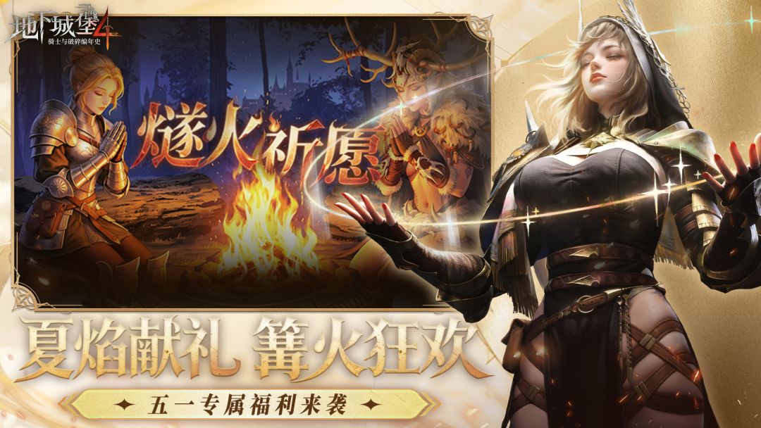 地下城堡4：骑士与破碎编年史游戏截图