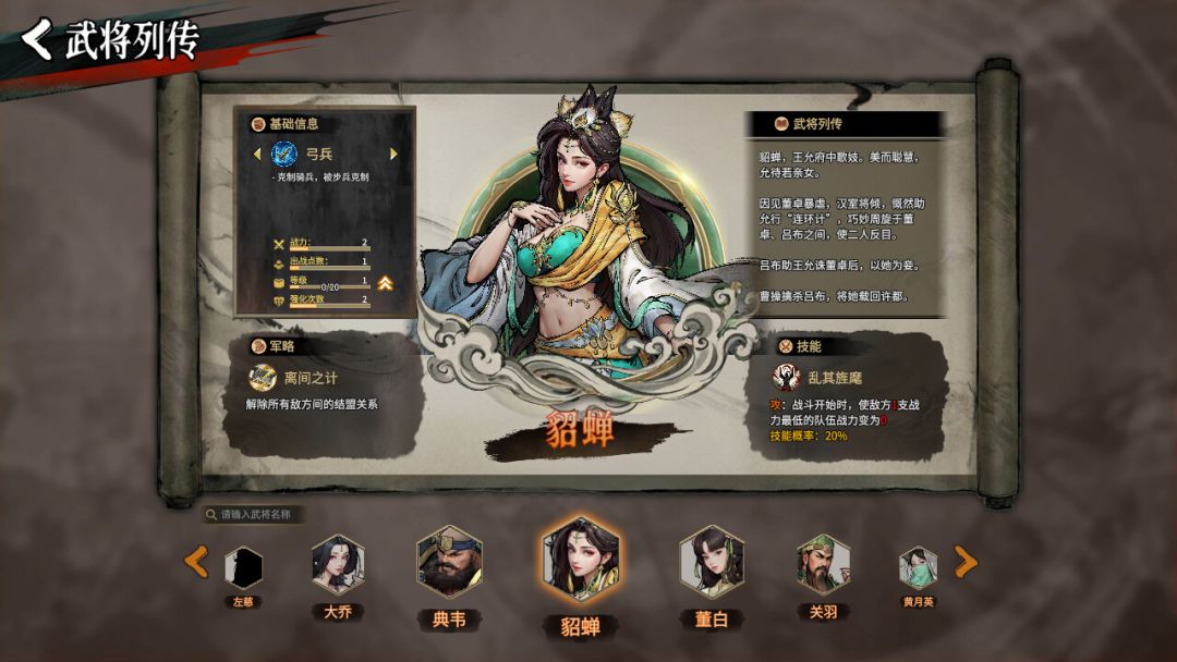 丹墨三国：弈游戏截图