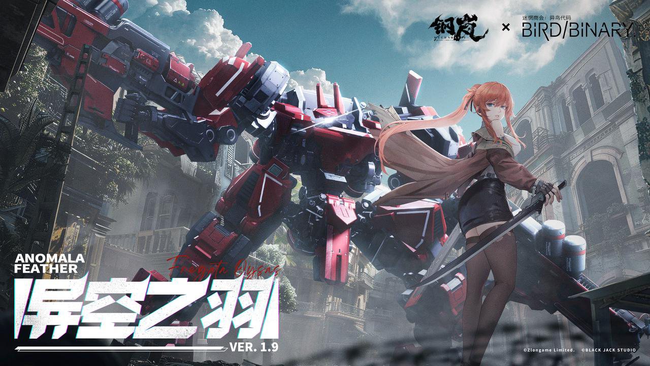 1.9联动版本「异空之羽」上线