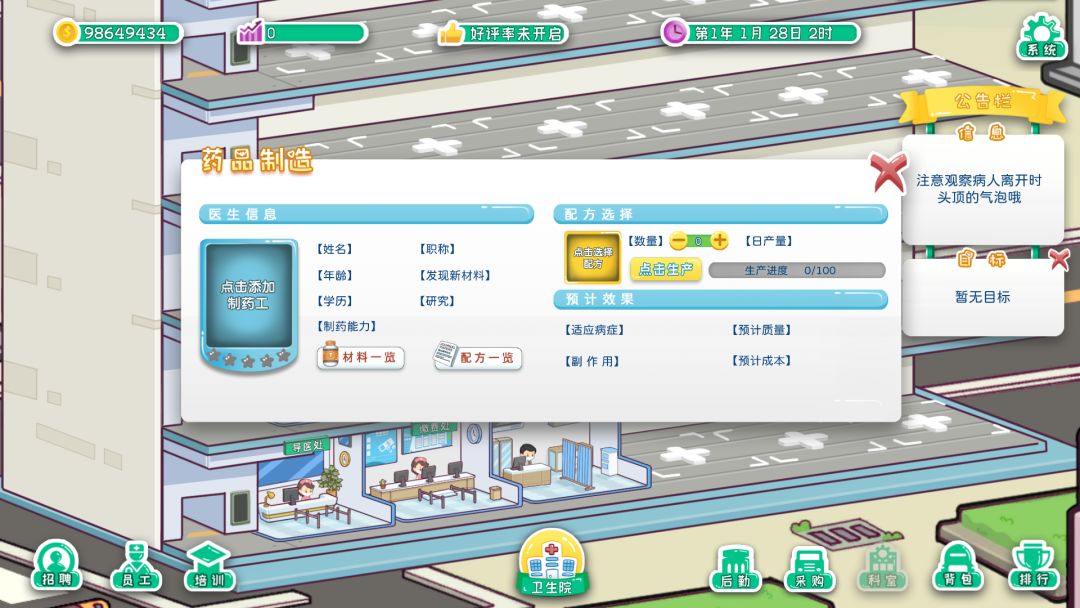 模拟医院游戏截图