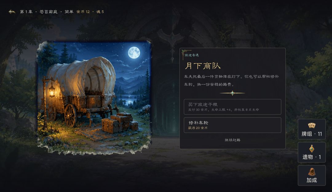 折返旅团游戏截图