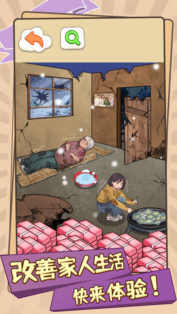 改善家人生活游戏截图