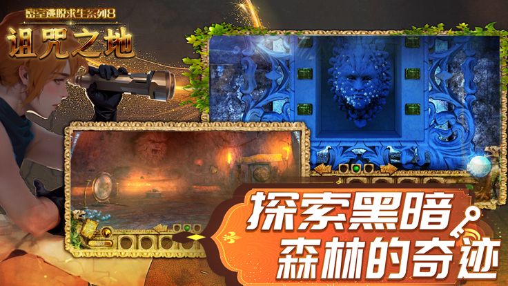密室逃脱求生系列8诅咒之地-剧情推理冒险解谜游戏截图