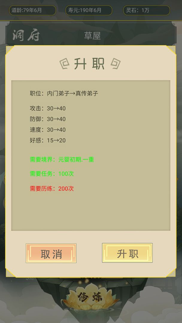 从杂役弟子开始修仙游戏截图