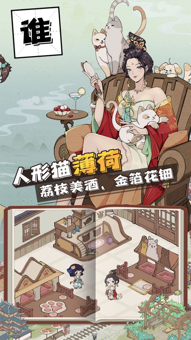 长安创业指南游戏截图