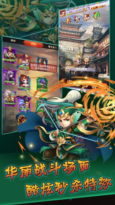 群英三国志-回合制策略卡牌战争游戏游戏截图